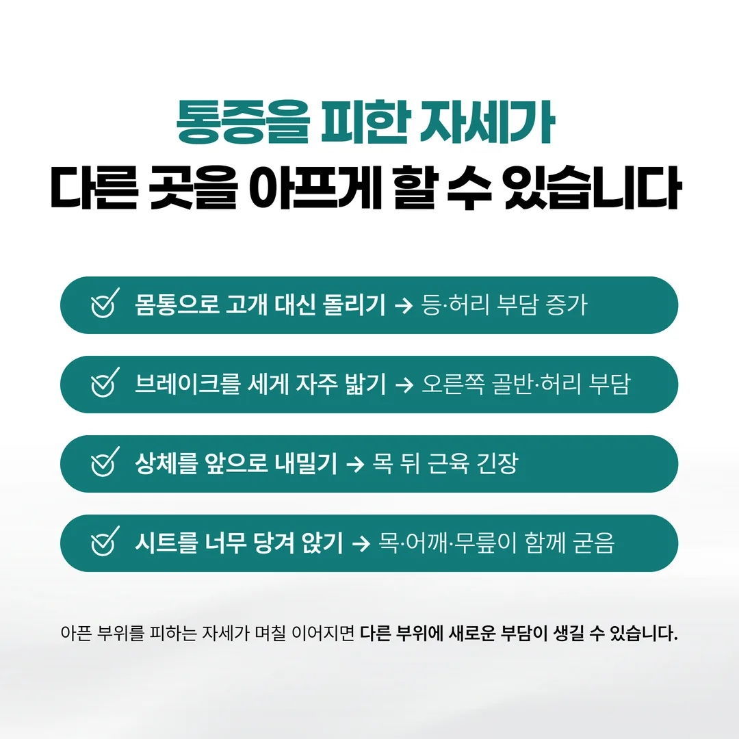 교통사고 후 고개 대신 몸통을 돌려 차선을 확인하는 회피 자세