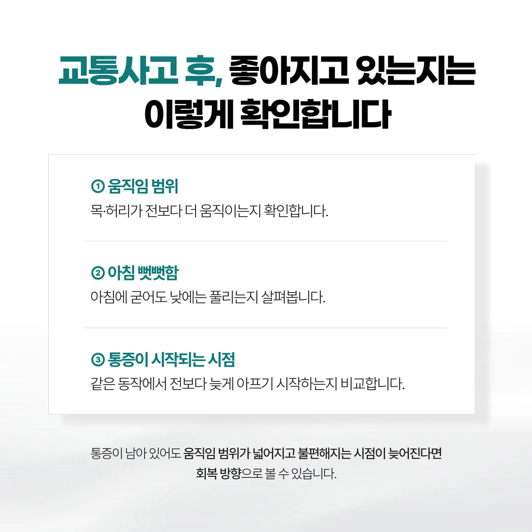 교통사고 후 고개가 돌아가는 각도를 집에서 스스로 확인하는 방법