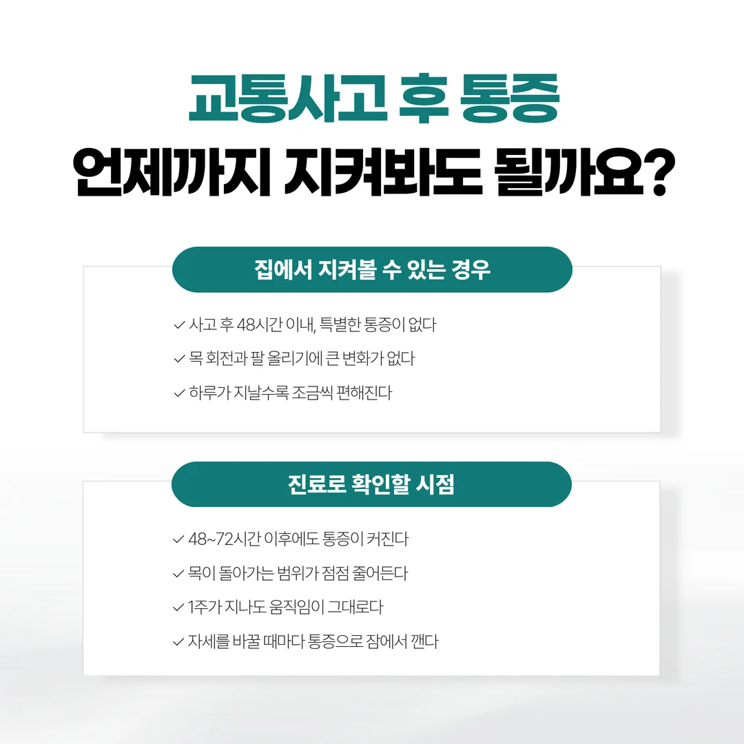 교통사고 후 목 회전 각도를 매일 같은 시간에 확인하는 자가 점검