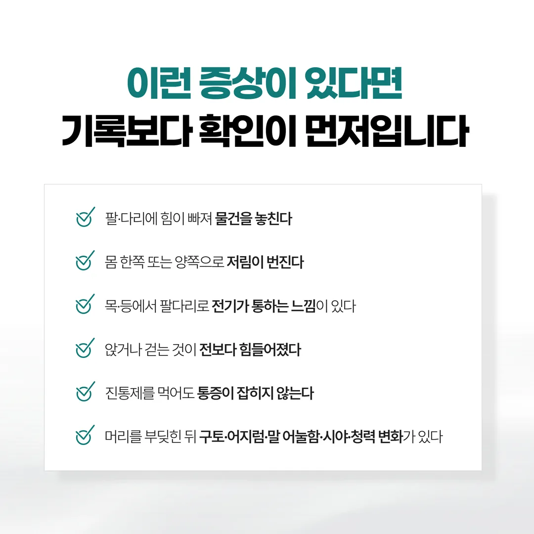 교통사고 후 목 가동범위와 밤에 깬 횟수를 날짜별로 기록한 자가 확인 노트