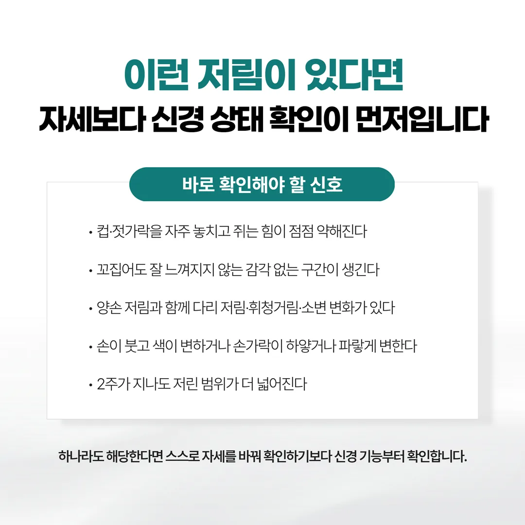손목과 목을 함께 진찰해 팔 저림의 출발점을 가리는 모습