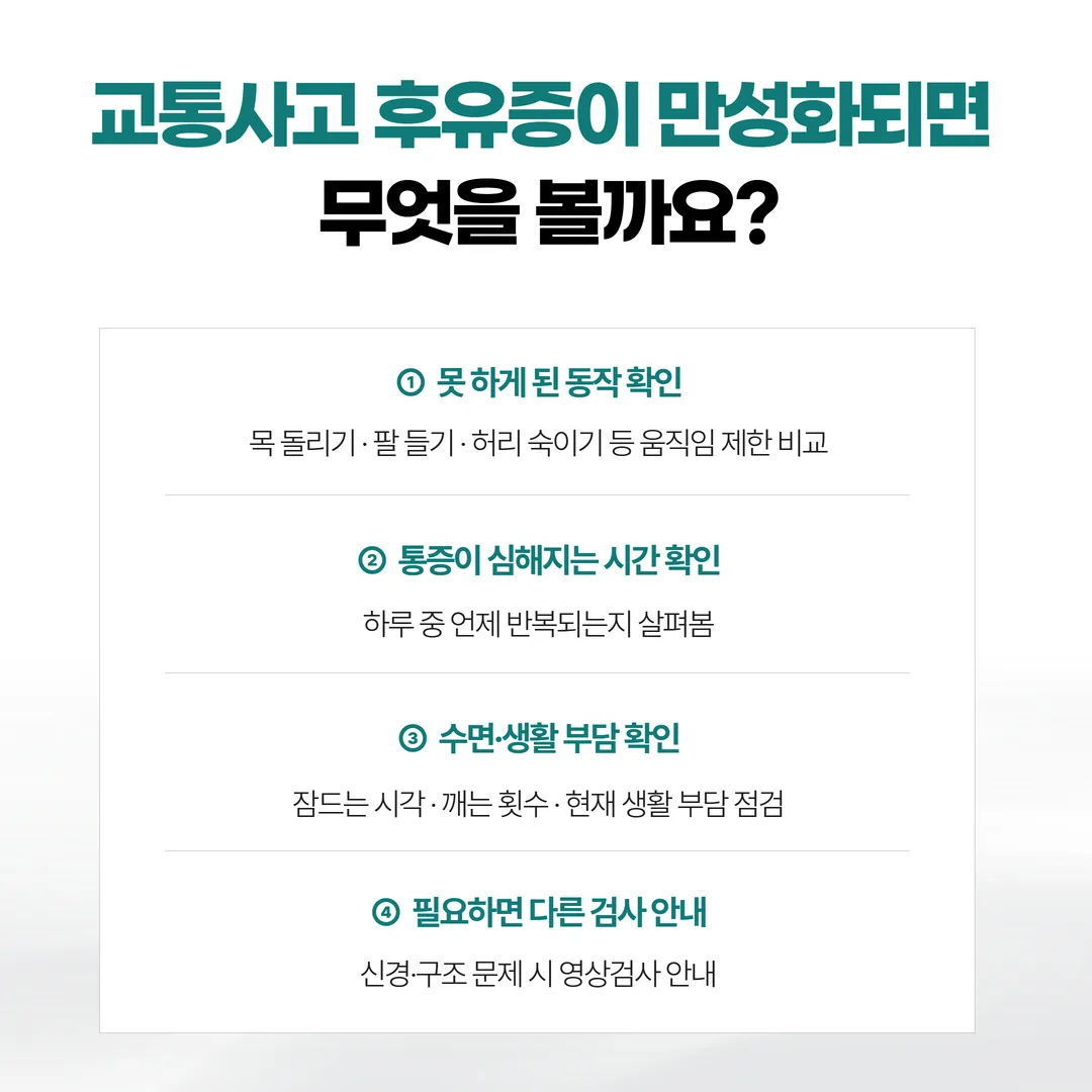 만성기 교통사고 후유증 진찰에서 목 가동범위의 좌우 차이를 확인하는 모습