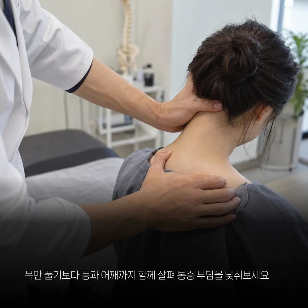 목 어깨 추나요법 진료 장면