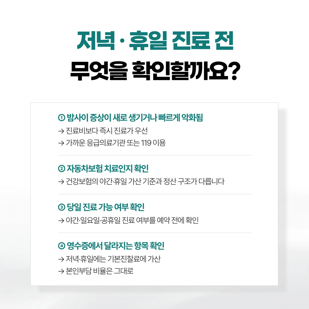 낮과 저녁 진료의 총액은 달라도 본인부담 비율은 같다는 것을 보여 주는 막대 비교 그림
